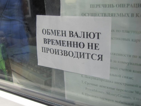 В Крыму закрыли полторы тысячи обменников