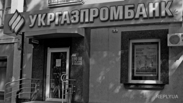 Укргазпромбанк уже банкрот – введена временная администрация