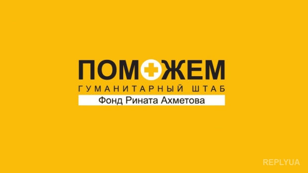 Штаб Ахметова: доставка гуманитарного груза на Донбасс невозможна