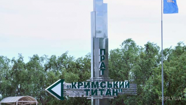 Активисты заложили бетоном железнодорожный подъезд к Крымскому Титану