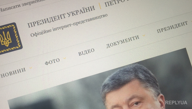 Прийом петицій на сайті Порошенко був «заморожений»