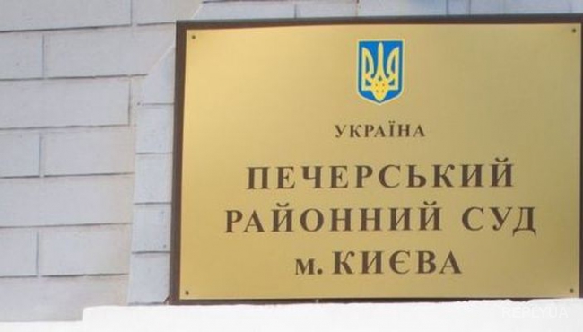 Печерский районный суд арестовал счета Януковича 