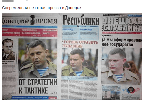 В ДНР показали, как выглядят все местные печатные СМИ, - фото