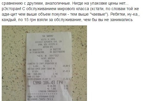 В аптеках Киева с покупателей берут дополнительные гривны на «зарплату»