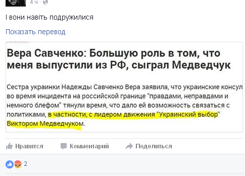 Вера Савченко спровоцировала скандал в соцсетях
