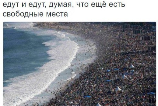 «Чтобы не спугнуть»: россияне выдают бразильские пляжи за Крым, чтобы похвастаться