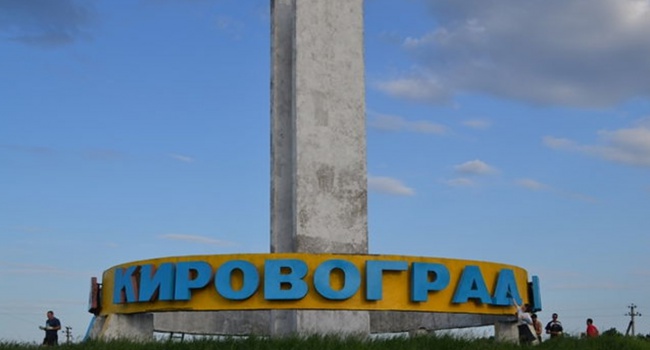 Украинцы отреагировали на новое название Кировограда