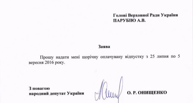 Геращенко: Онищенко проситься у відпустку