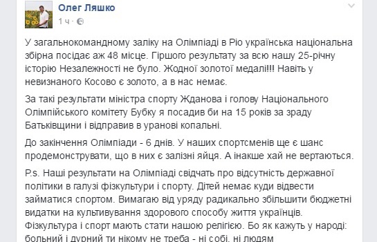 Очередное скандальное заявление Олега Ляшка