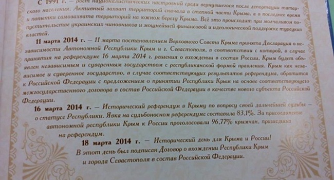 В дневниках крымских школьников появились новые факты истории, - фотофакт