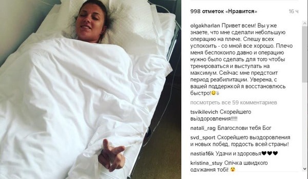 Ольга Харлан восстанавливается после операции