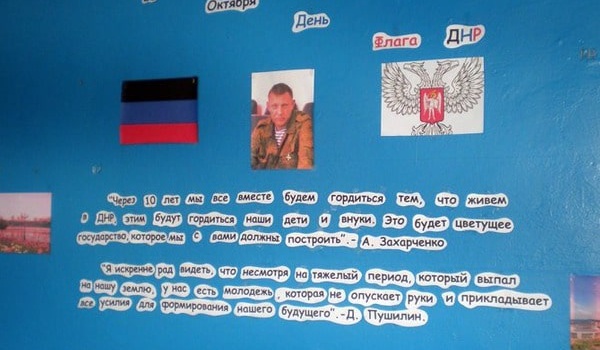 В школе Дебальцево повесили «ДНРовский» плакат