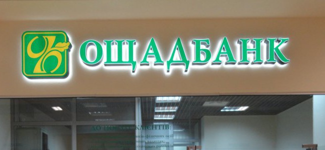 Нацбанк незаконно оштрафував "Ощадбанк" - рішення суду Нацбанк незаконно оштрафував "Ощадбанк" - рішення суду