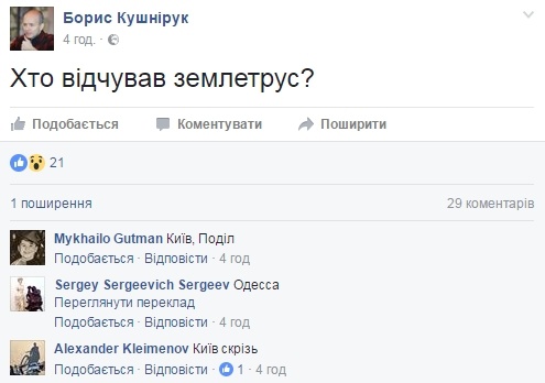 В соцсетях активно обсуждают докатившееся из Румынии до Украины землетрясение