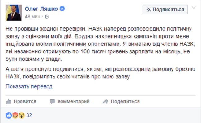 Ляшко призвал членов НАПК «не быть проститутками» Ляшко призвал членов НАПК «не быть проститутками»