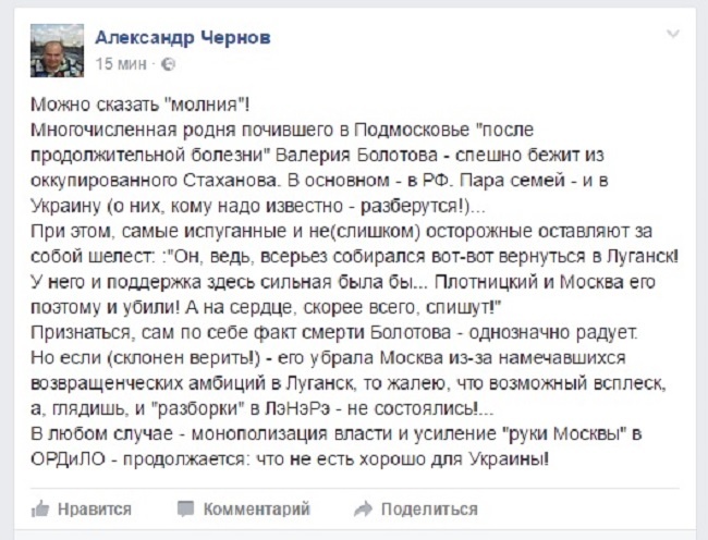 Родственники умершего Болотова спешно бегут из «ЛНР» — блогер