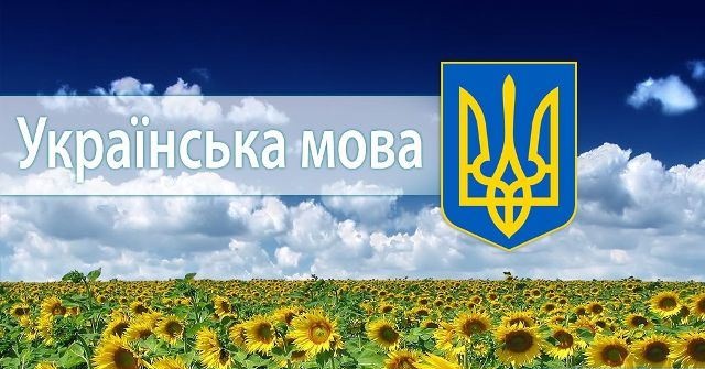 Новий законопроект про українську мову