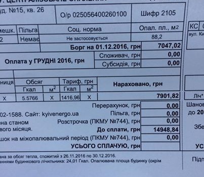 Жителям Киева снова принесли «страшные» квитанции за отопление, - фото