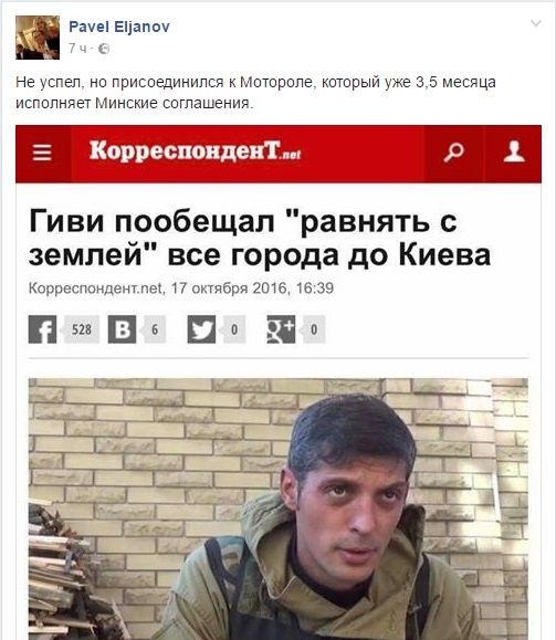 Украинский шахматист Эльянов поглумился над убийством Гиви