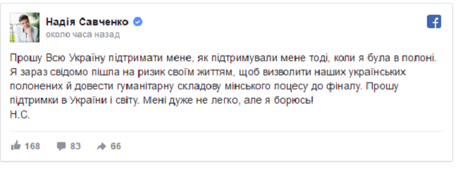 Надежда Савченко объяснила, зачем отправилась в «ДНР»