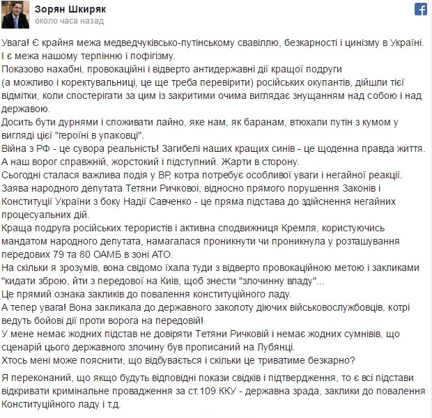 «Героиня в упаковке»: Шкиряк раскритиковал Надежду Савченко