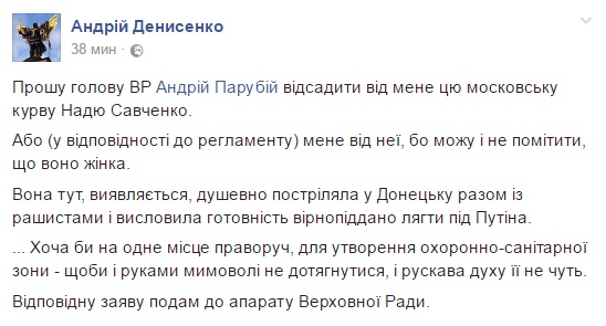 Денисенко попросил отсадить от него «московскую к*рву» Савченко