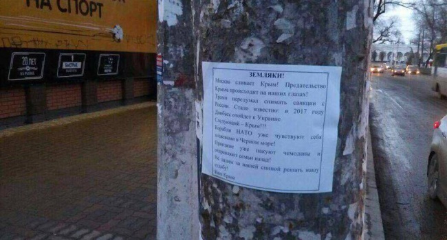 У Сімферополі почали розповсюджувати листівки з дискредитацією Кремля (фото)