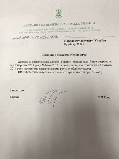 Янукович оставил после себя в казне Украины 108 тысяч гривен