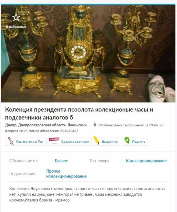 В Сети распродают межигорские сокровища Виктора Януковича