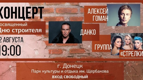 В Донецк отправляют «звезд давно минувших дней»
