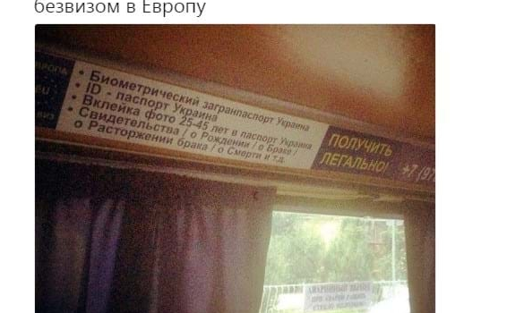 В маршрутках Симферополя крымчанам предлагают безвиз с ЕС