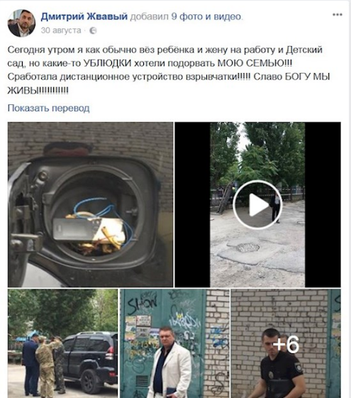Автомобиль депутата от Оппоблока Жвавого заминировал его 16-летний сын, - СМИ