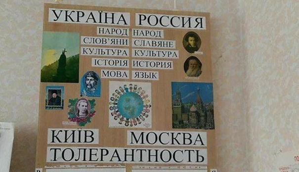 Не война, а толерантность:  В школе в Днепропетровской области в школе повесили «сепаратистский стенд»