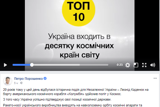 Порошенко: Украина входит в ТОП-10 космических стран мира