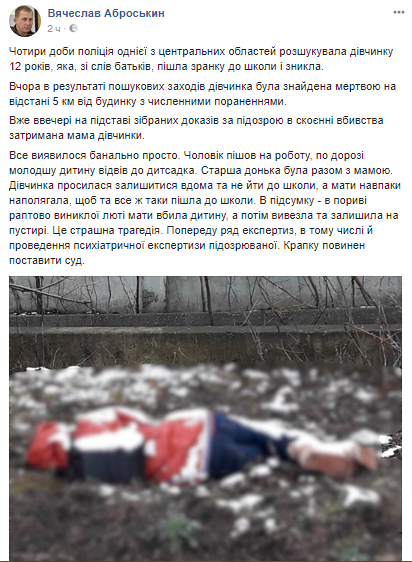 Трагедия в Кропивницком: мать убила 12-летнюю дочь, а тело вывезла на пустырь, - НПУ