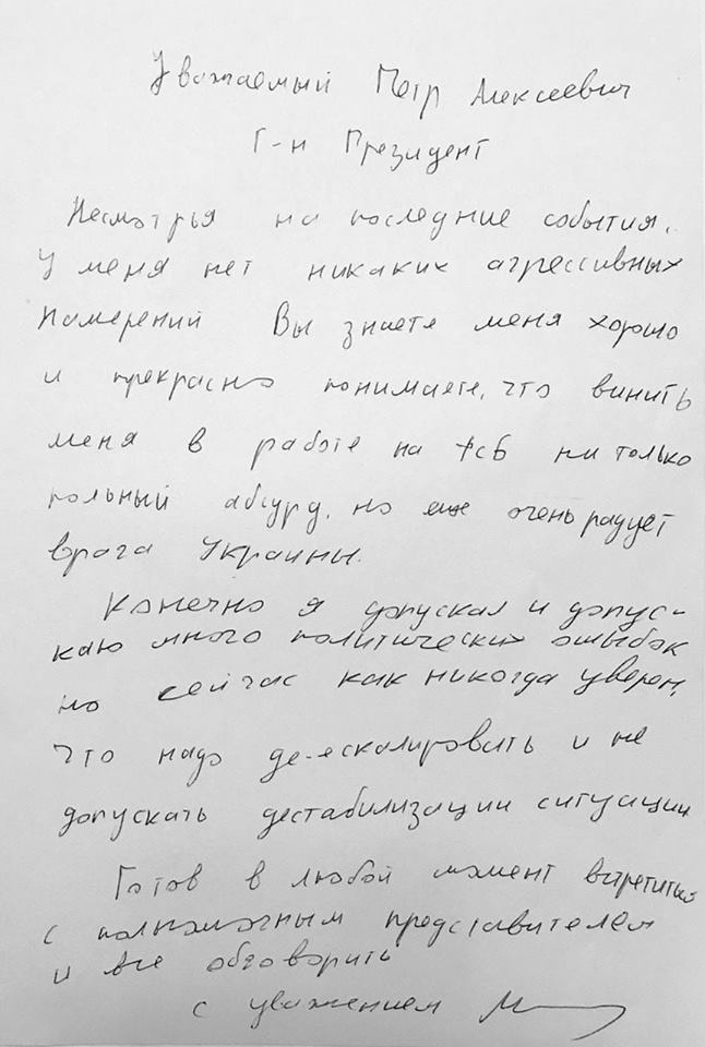 У Порошенко показали письмо от Саакашвили: «я допускаю много ошибок…»