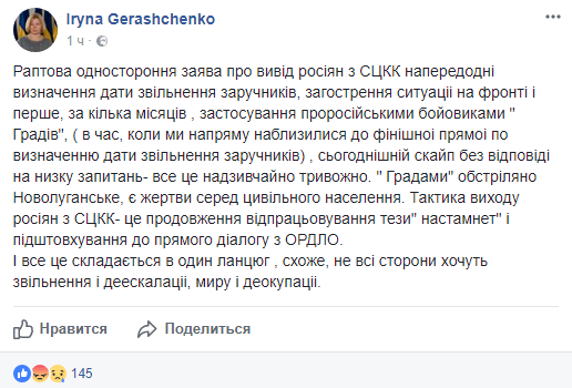 Ирина Геращенко: Боевики тормозят обмен пленными Ирина Геращенко: Боевики тормозят обмен пленными