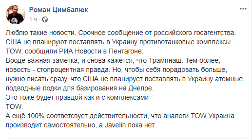 «Опять Трампнаш?»: Цимбалюк поглумился над сообщением СМИ РФ о комплексах TOW для Украины