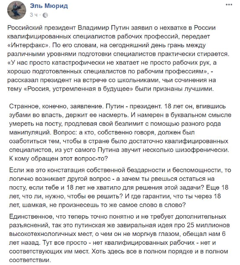 В РФ о жалобе Путина на нехватку квалифицированных специалистов: «Констатация собственной бездарности» В РФ о жалобе Путина на нехватку квалифицированных специалистов: «Констатация собственной бездарности»