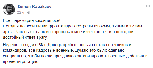Перемирие закончилось: РФ перебросила в Донецк новых кадровых военных, готовится наступление, - волонтер