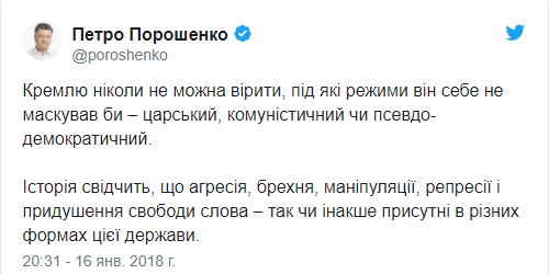 Путин добивается возврата Украины в свою «сферу влияния», - Порошенко