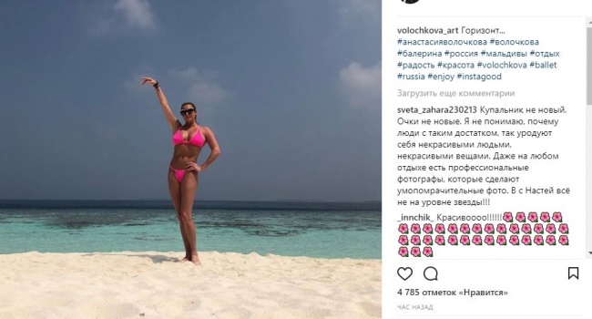 «О, уже новые трусы»: в Интернете обсуждают новые фото Волочковой из отдыха на Мальдивах 