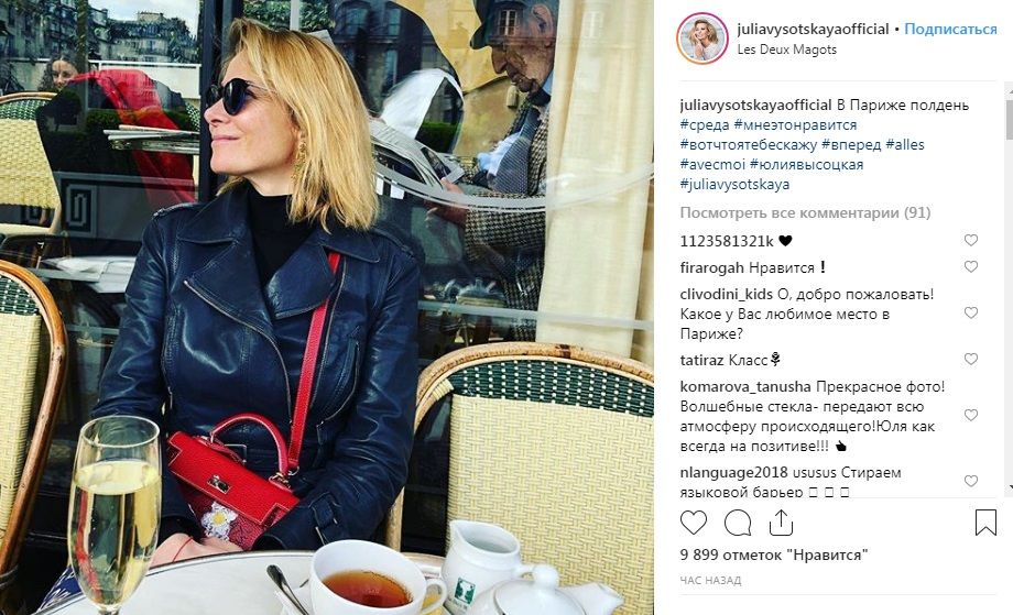 «Хорошо в полдень бухать в Париже!» Юлия Высоцкая похвасталась обедом в самом романтичном городе мира