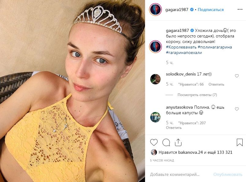 «Такая настоящая, естественная»: Полина Гагарина удивила сеть лицом без макияжа, нацепив корону 