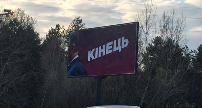 «Порошенко признал капитуляцию?!?»: появились новые билборды с надписью «Кінець»