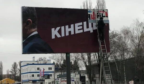 «Мы не такие идиоты»: в штабе Порошенко открестились от причастности к новым билбордам