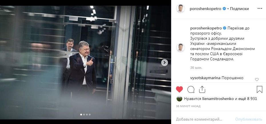 «Прикро до сліз, проміняли справжнього президента на клоуна»: Петро Порошенко показав свій новий просторий офіс 