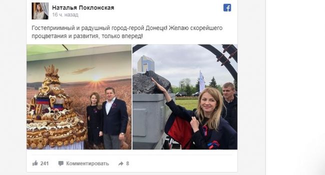 «Радушный город-герой!»: Поклонская побывала на Донбассе