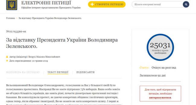 Отставка Зеленского: петиция набрала необходимое количество голосов