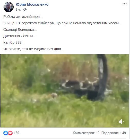 Работа антиснайпера: волонтер обнародовал видео ливквидации снайпера «ДНР», принесшего много горя украинцам